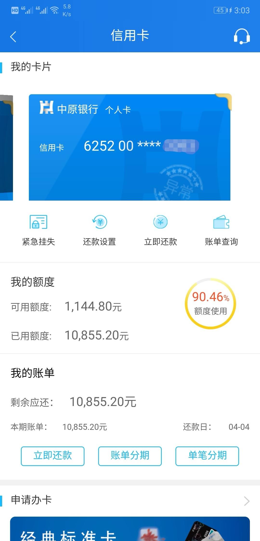 不知道大家有没有发现中原银行信用卡的一个问题