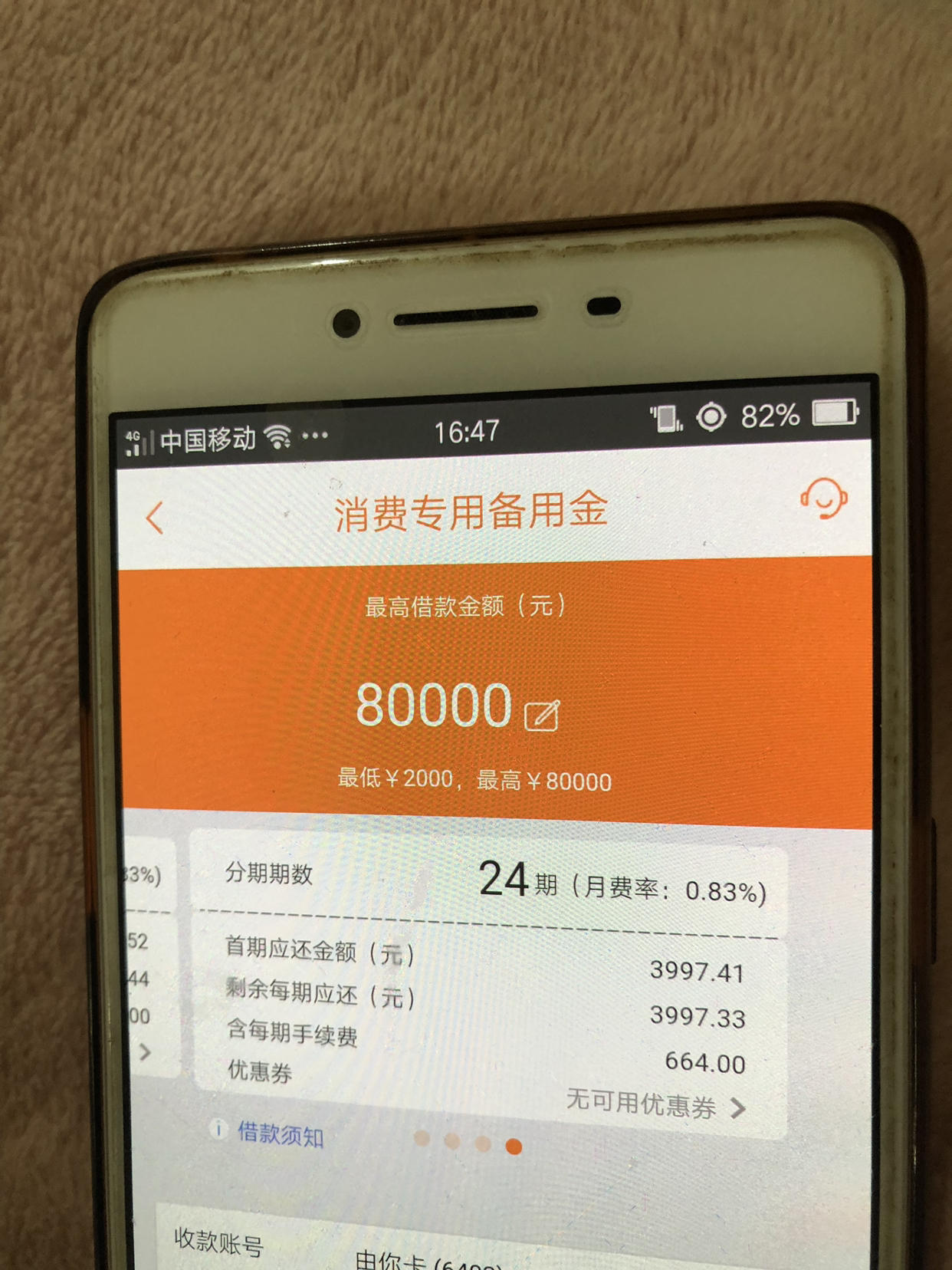 平安有备用金