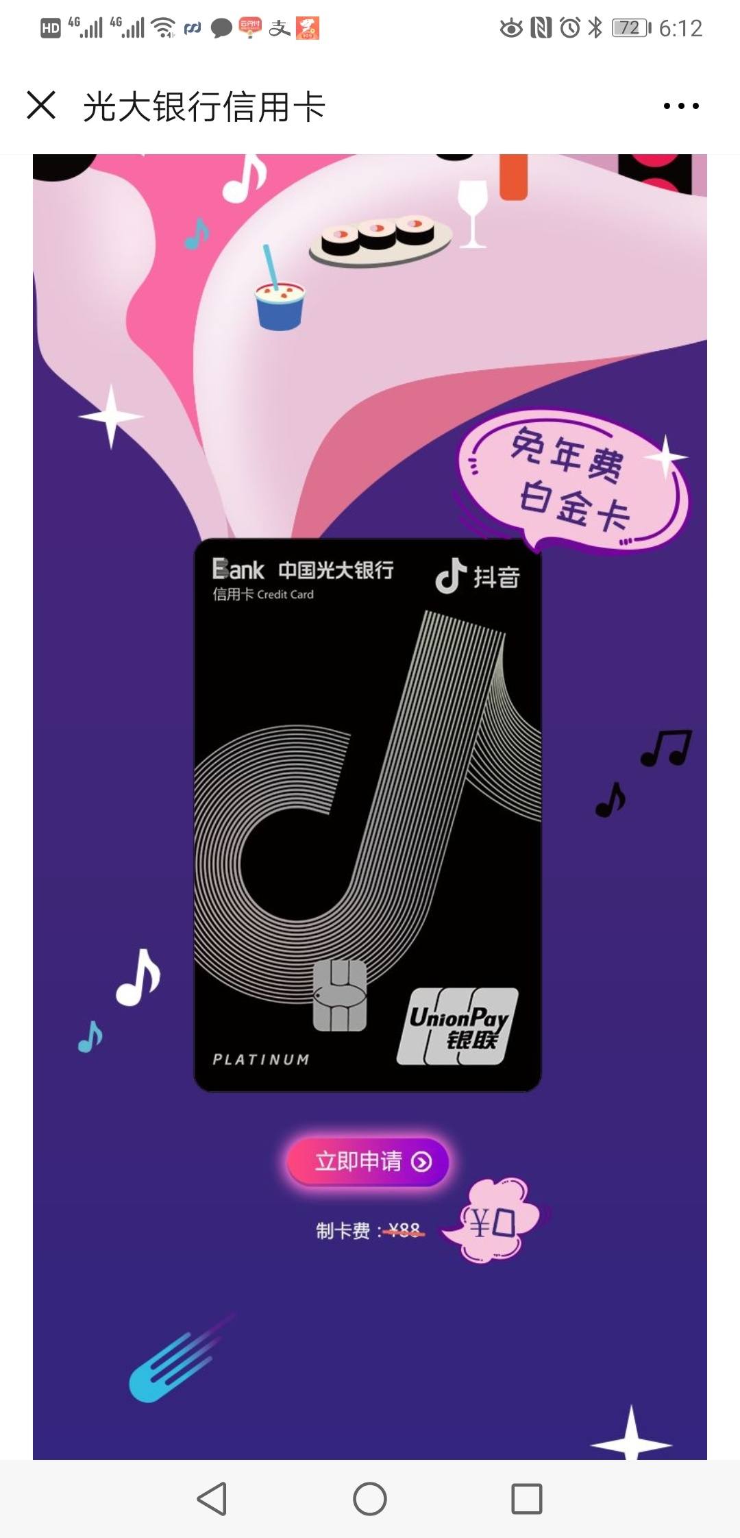 抖音互赠卡群=抖音集卡互助群