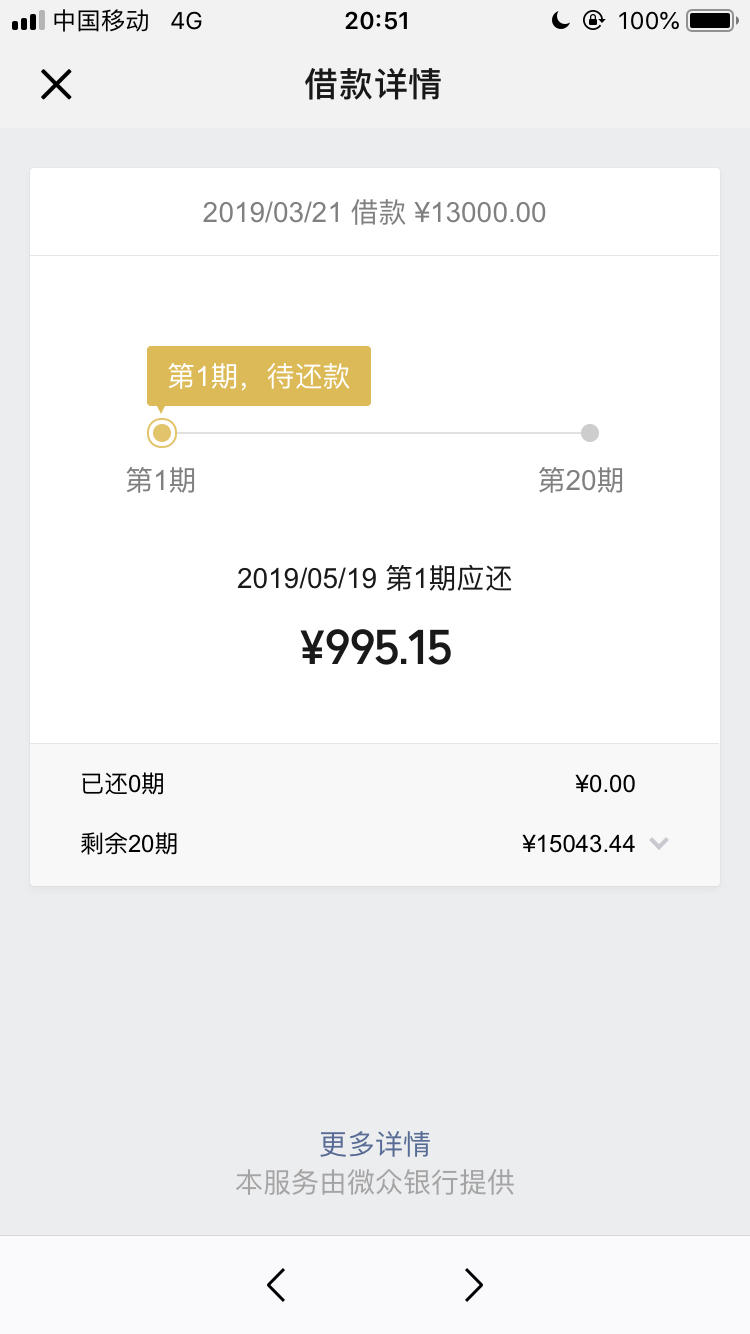 微粒贷提前还款不套路呀