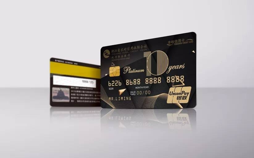 杭州联合银行白金信用卡