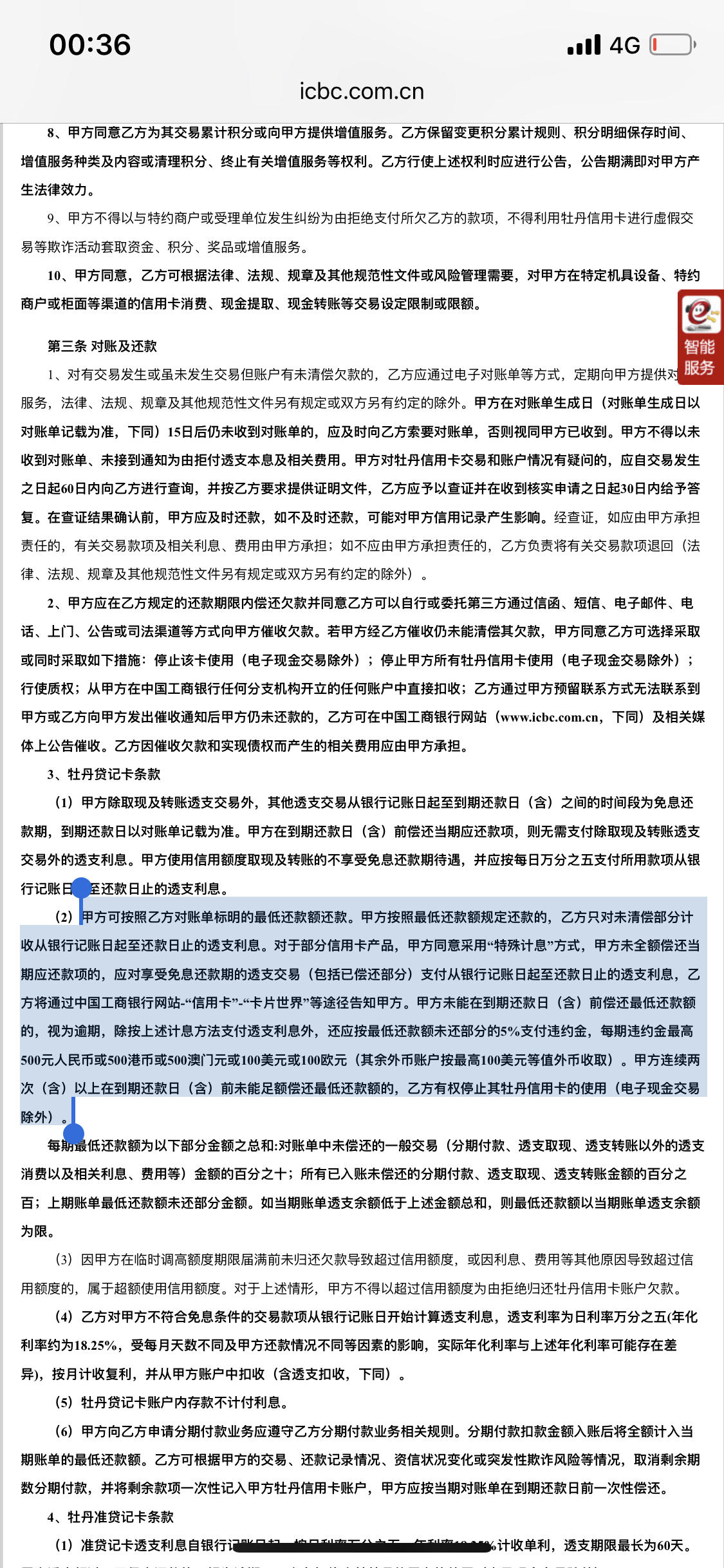 工商逾期一天上征信吗(工商逾期一天会被要求全额吗)