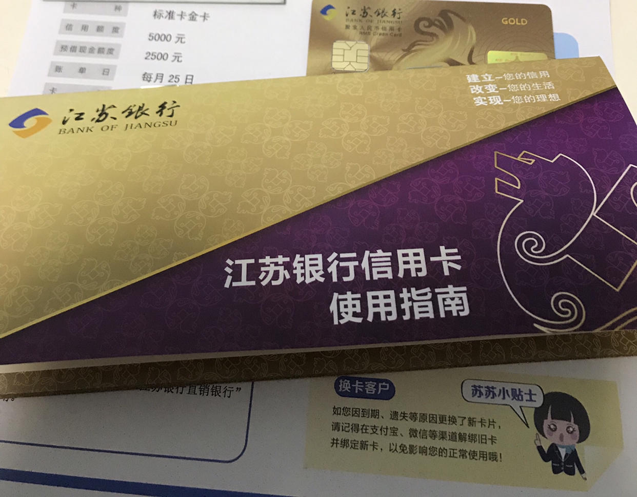 放水的江苏银行信用卡收到了