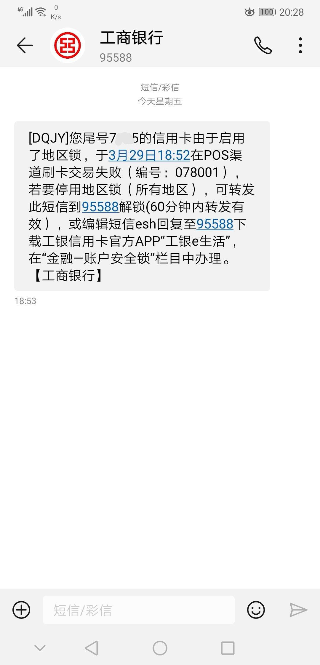 好怕 - 工商银行讨论区 - 我爱卡论坛