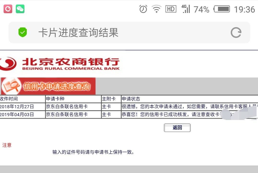 北农商放水，次日批，异地，我老婆