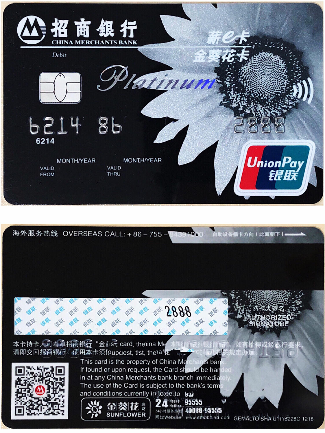 工资卡升级了薪e金葵花