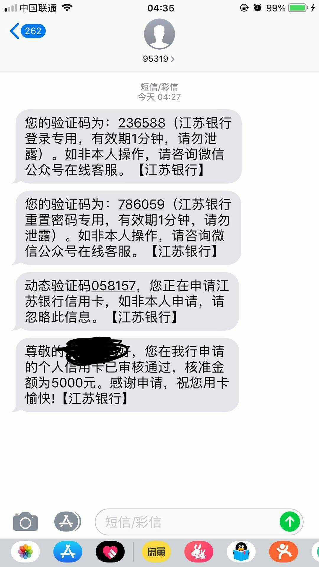 江苏银行放水秒批