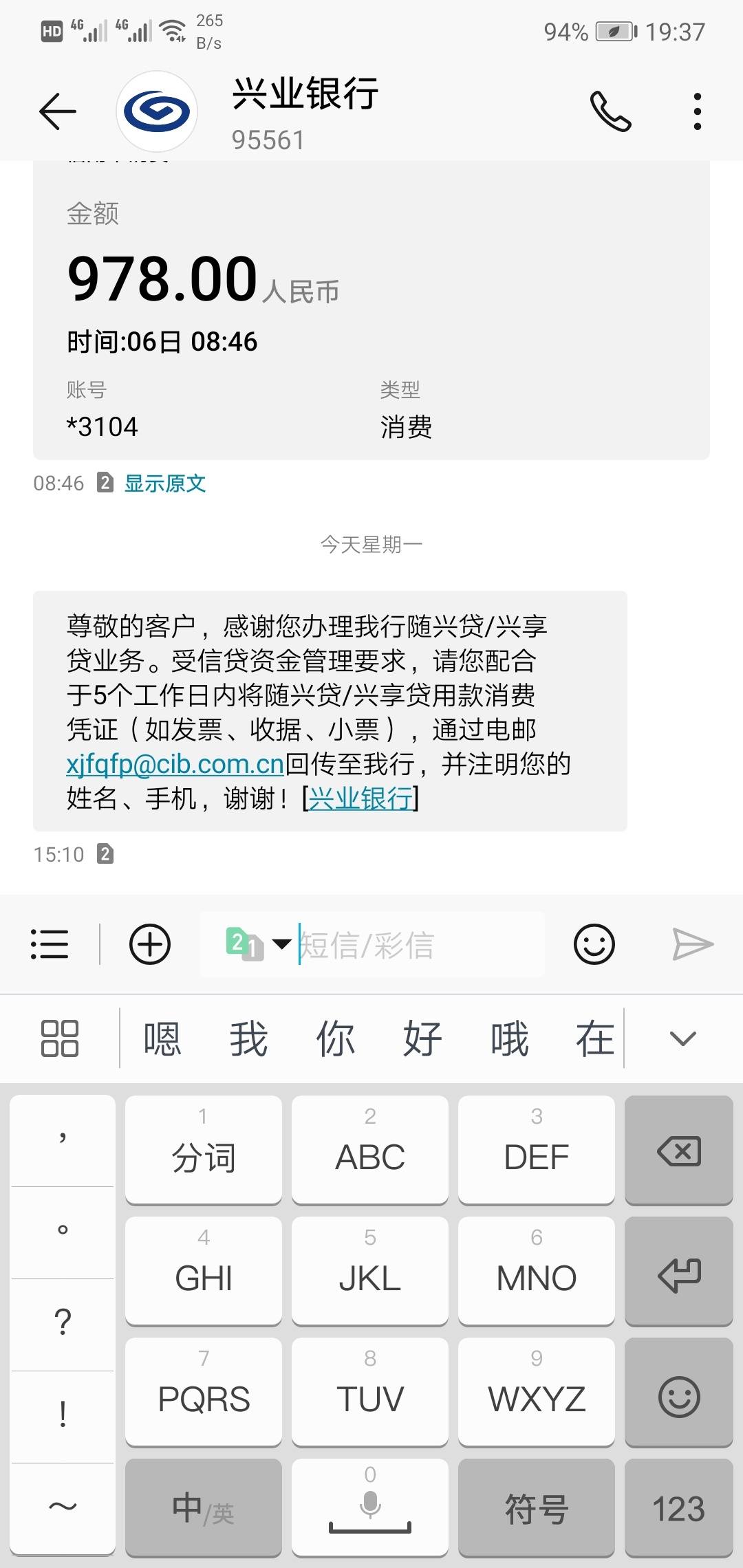 兴享贷后要求上传消费凭证怎么办