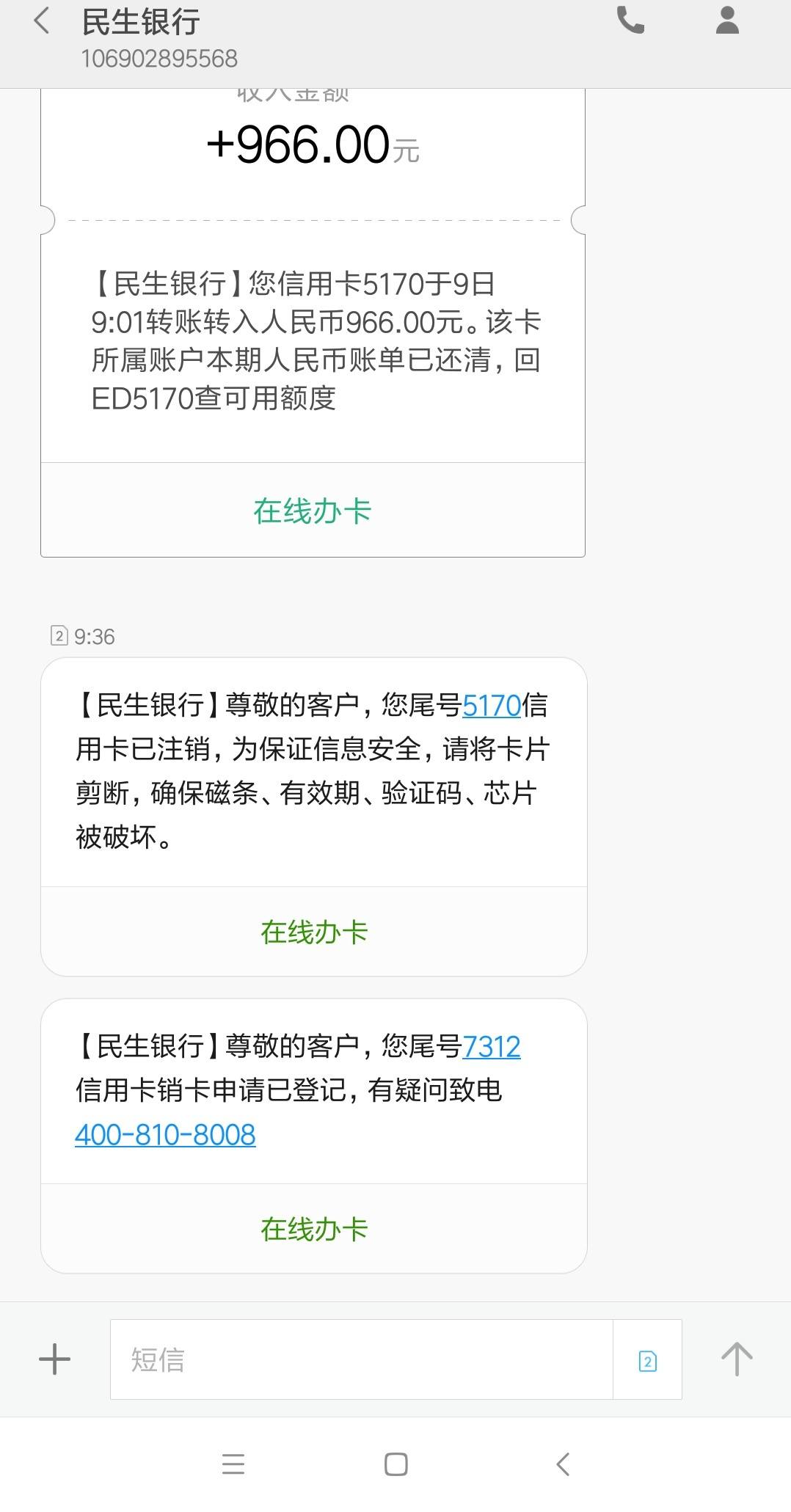 民生银行储蓄卡客户电话(民生银行储蓄卡电话人工服务)