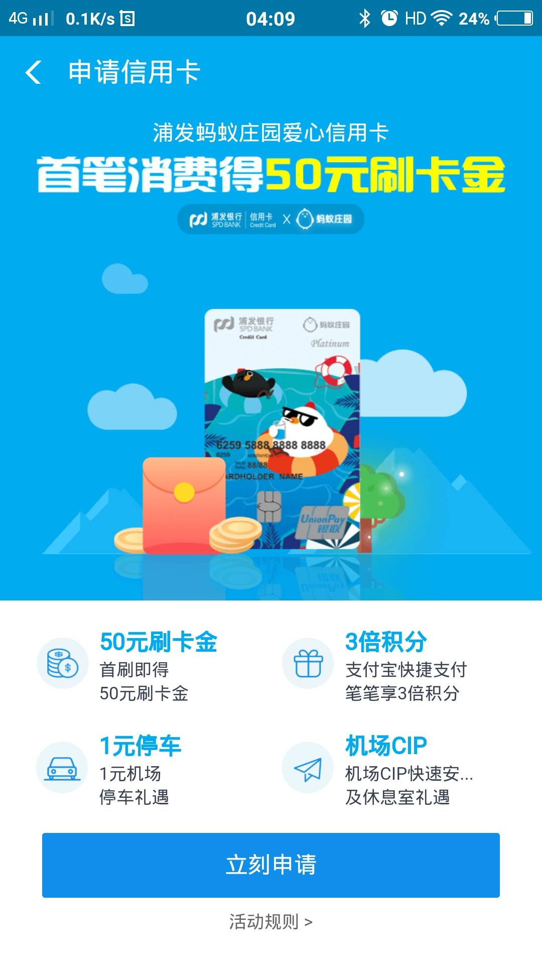 支付宝蚂蚁庄园联名卡