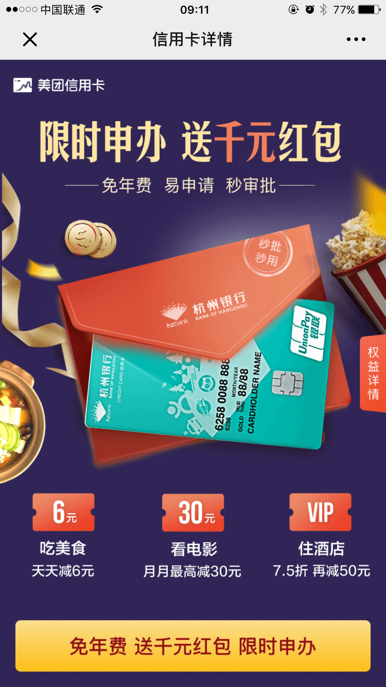 杭州银行美团信用卡