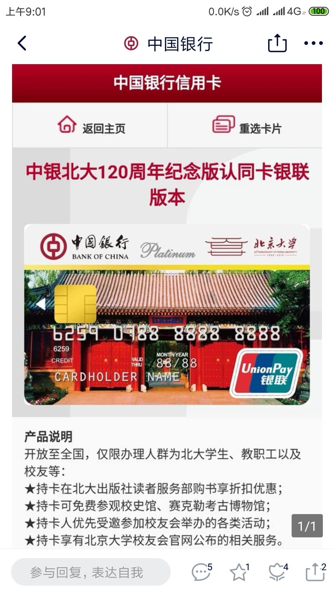 中国银行讨论区 我爱卡论坛