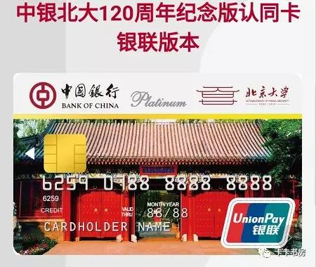 北京大学的同学们 中国银行讨论区 我爱卡论坛