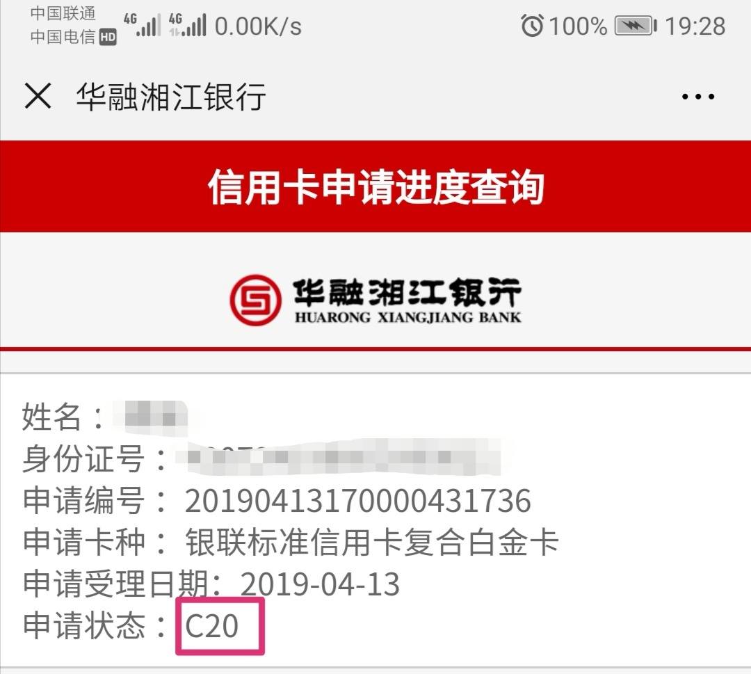 华融湘江银行信用卡进度代码