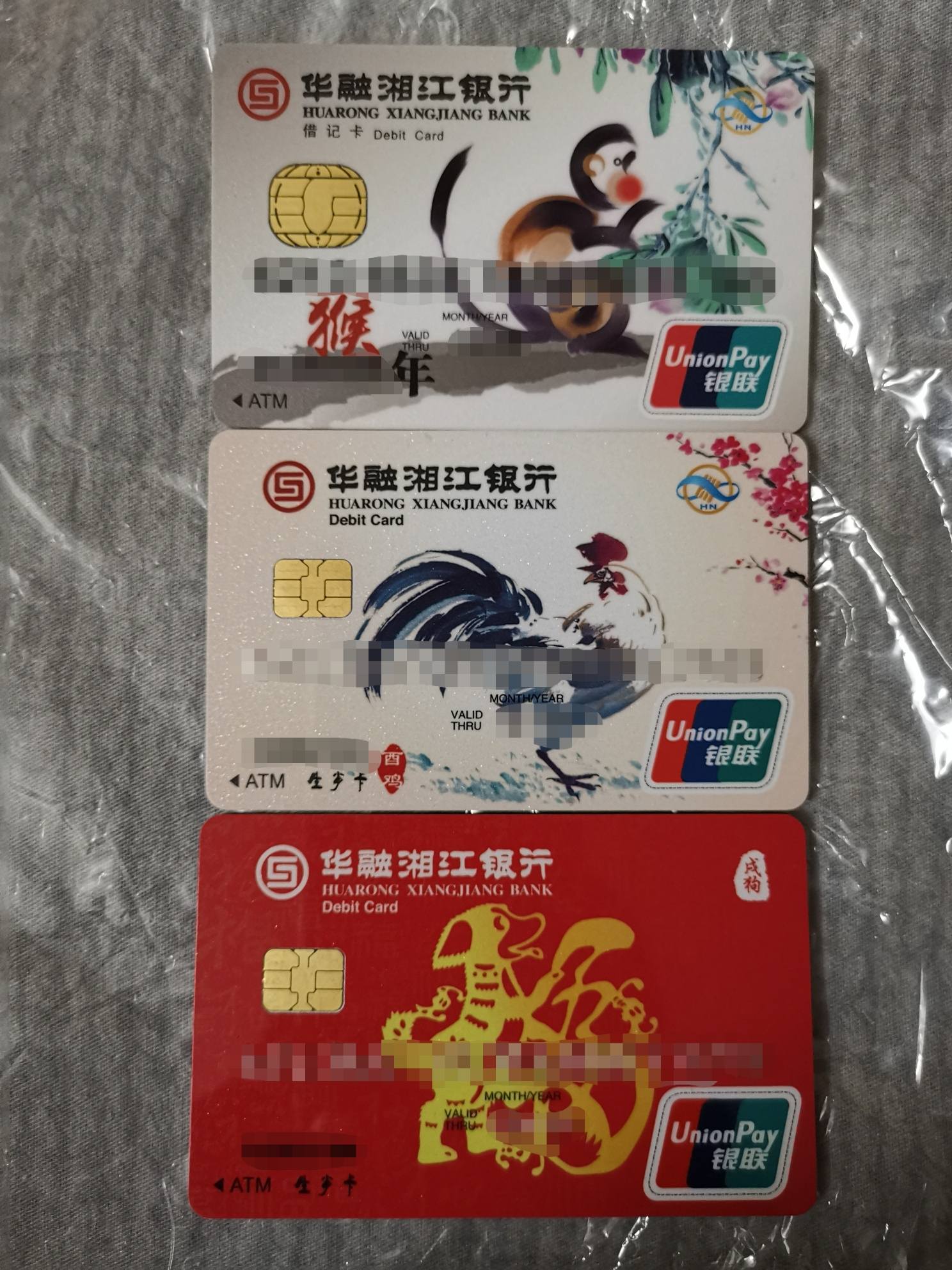 我的华融湘江银行生肖卡