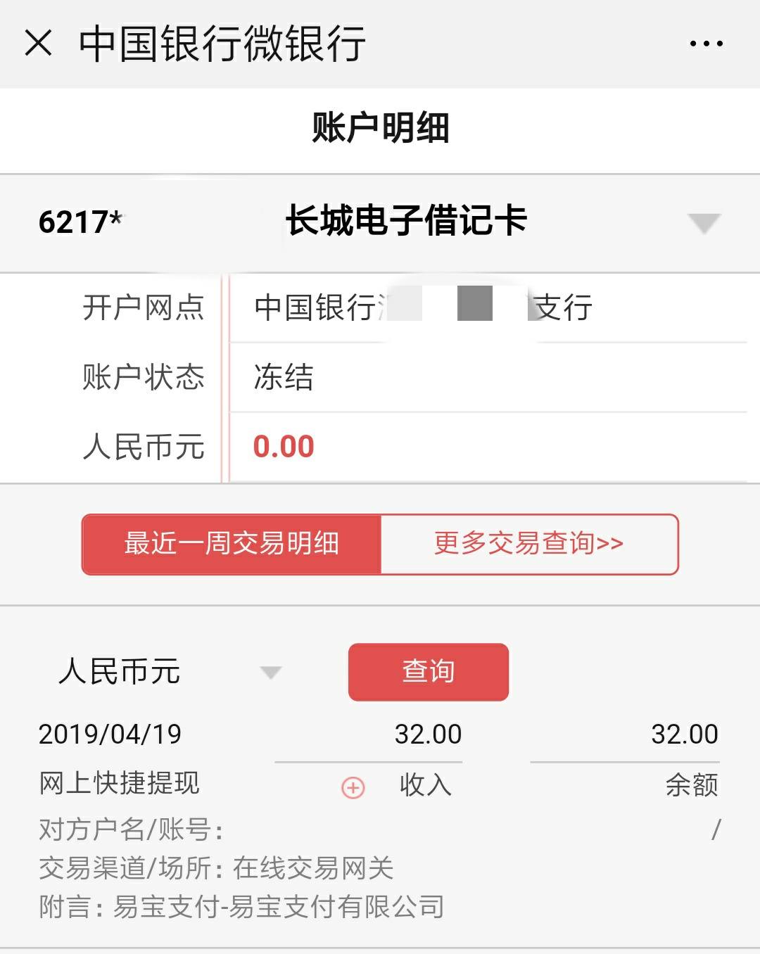 什么情况才会冻结名下所有银行卡 7A94F4DCDE3B4D999A2B74618F2E78CF.jpg