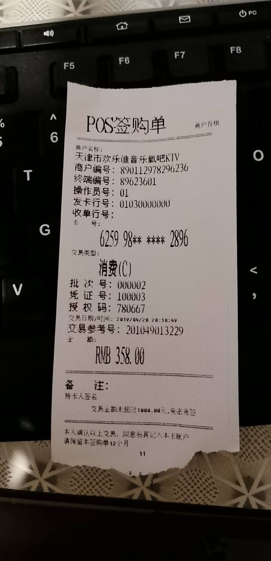 大家看看这个小票上的mcc码有问题吗