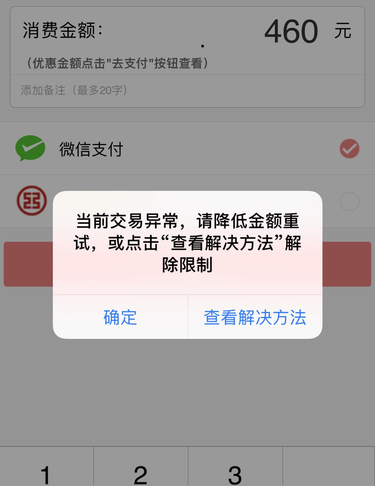 微信支付这个是什么原因啊风控了