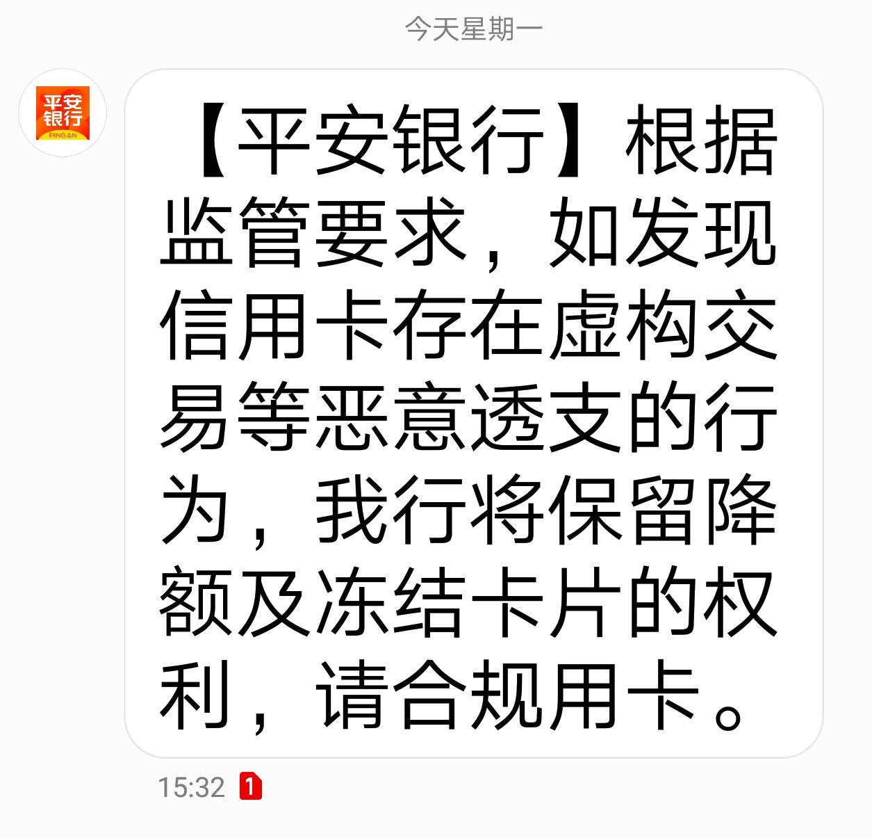平安风控短信来了,瑟瑟发抖 - 平安银行讨论区 - 我爱卡论坛