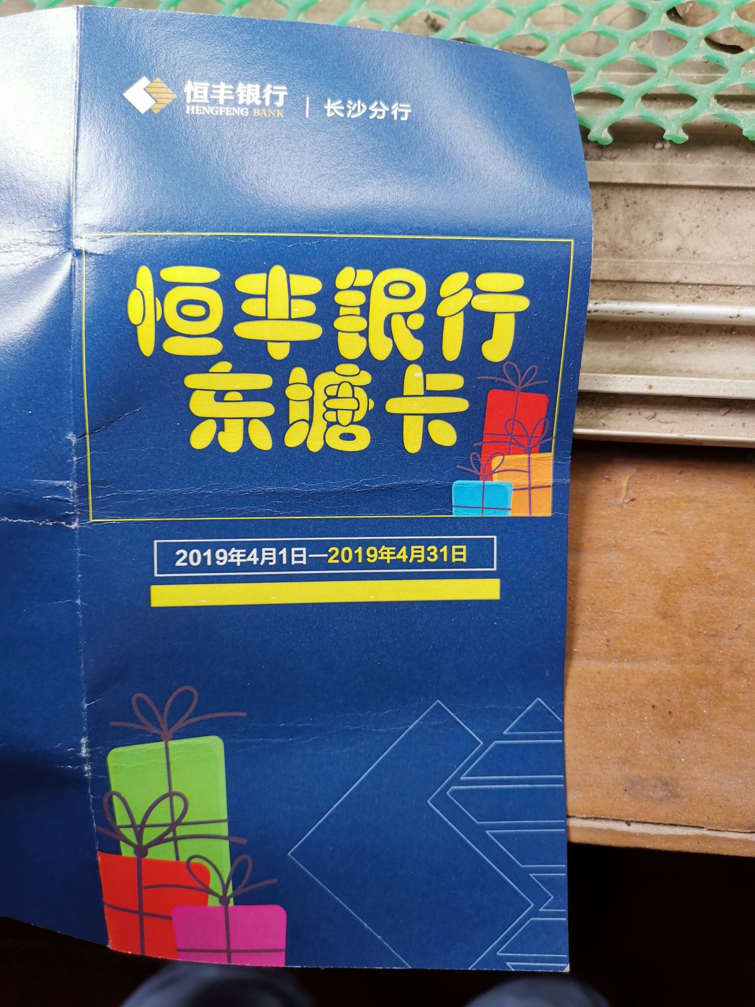 恒丰银行东塘卡