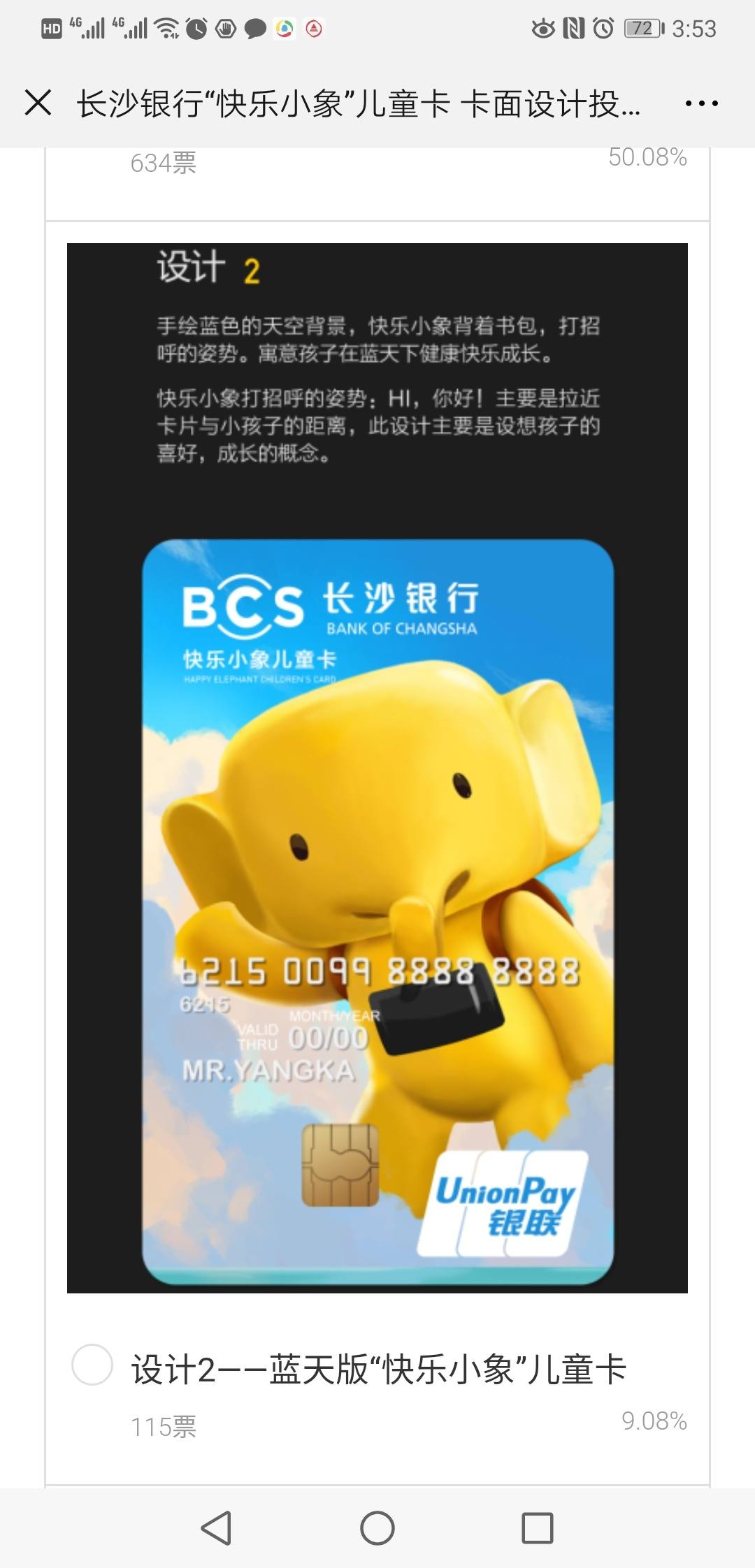 长沙银行快乐小象卡