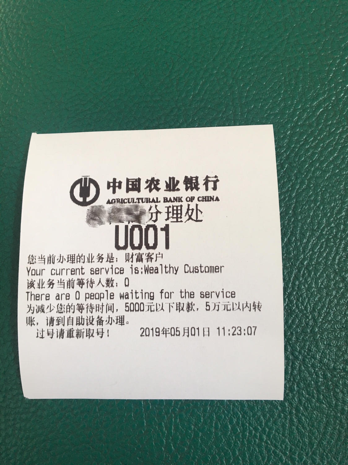 悠然白在农行叫号机出来的小票都是v开头的吗