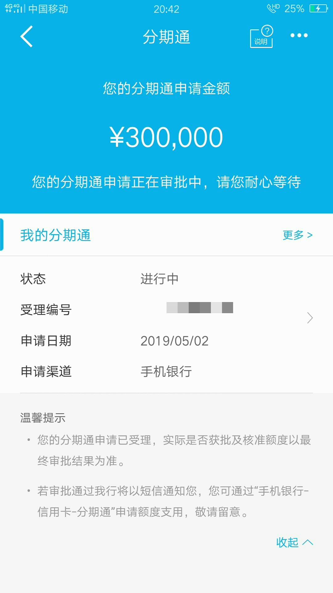 跟风申了分期通预审批30万