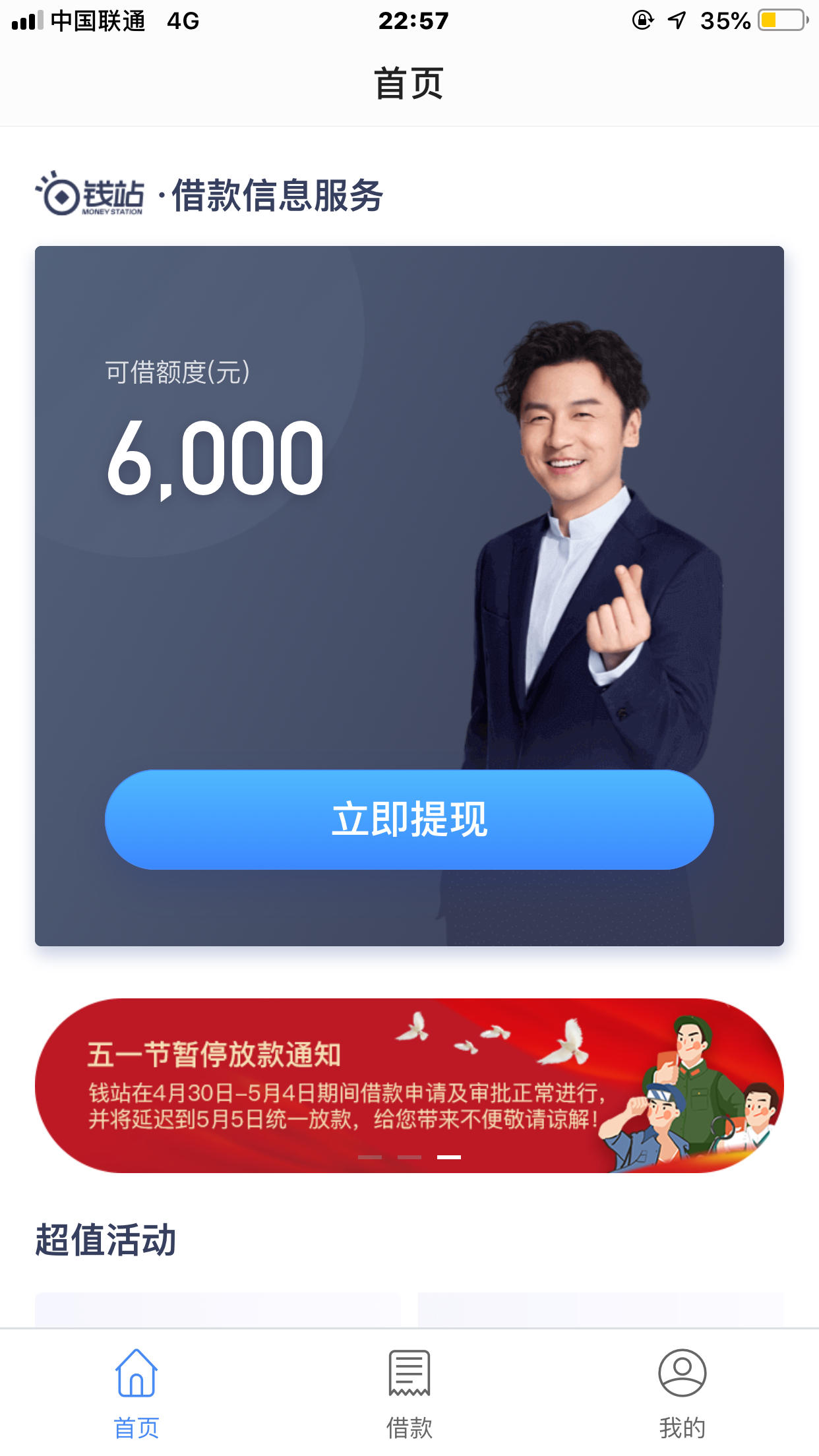 钱站这玩意能下款