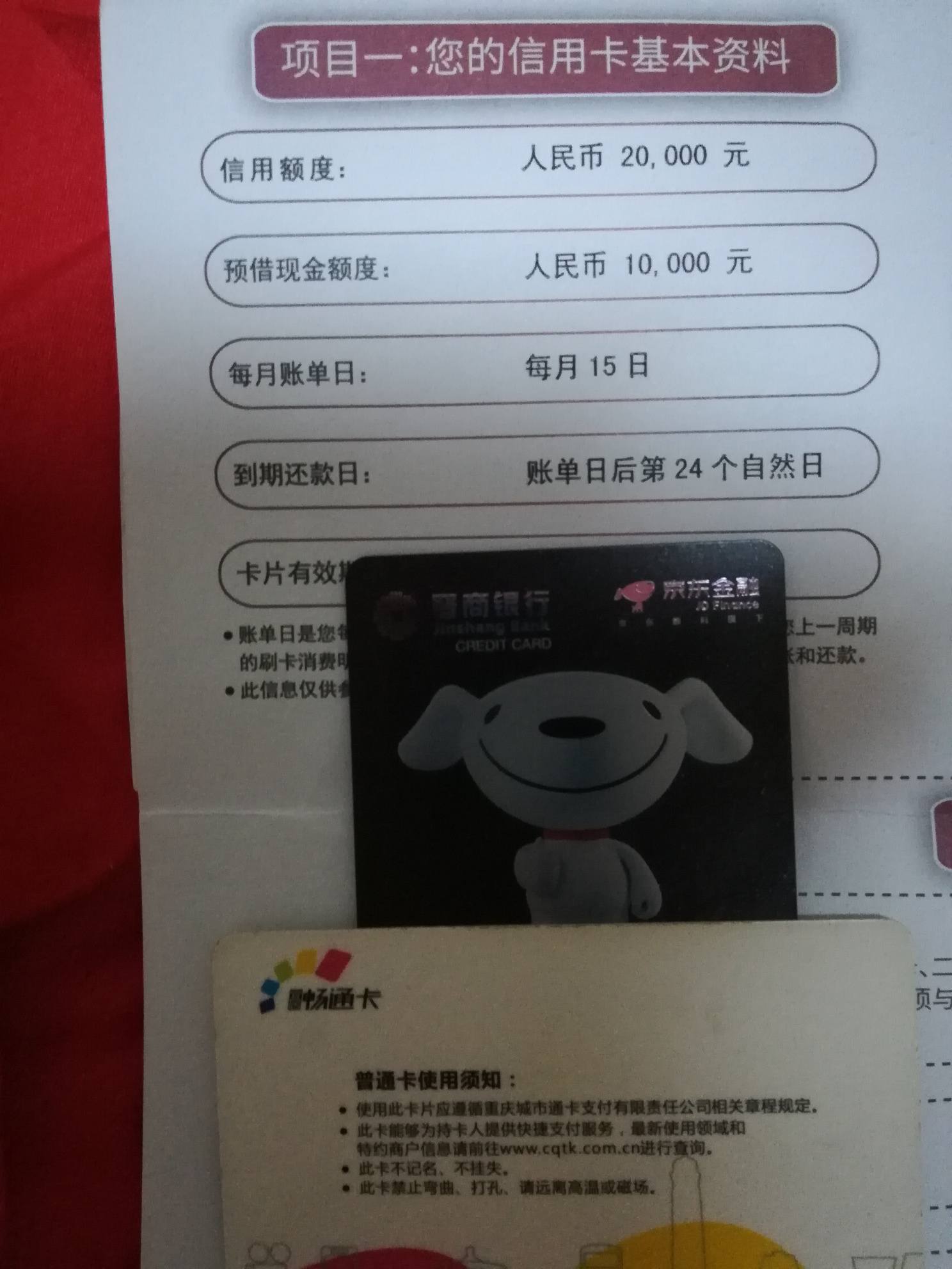 晋商通过了,3号申请,5日批卡 - 第2页 - 其它银行讨论区 - 我爱卡论坛