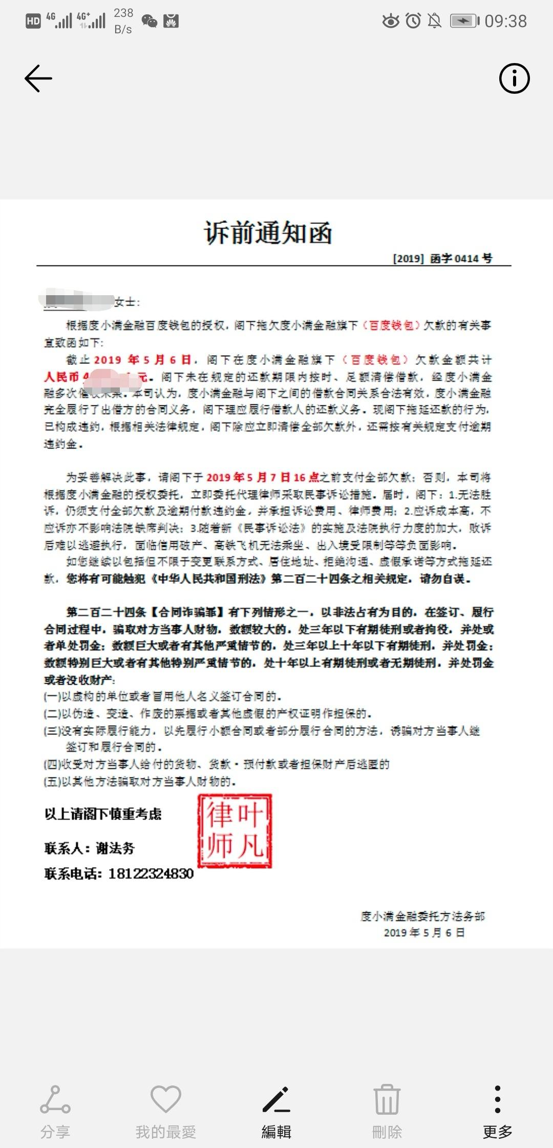 今天的短信诉前通知函