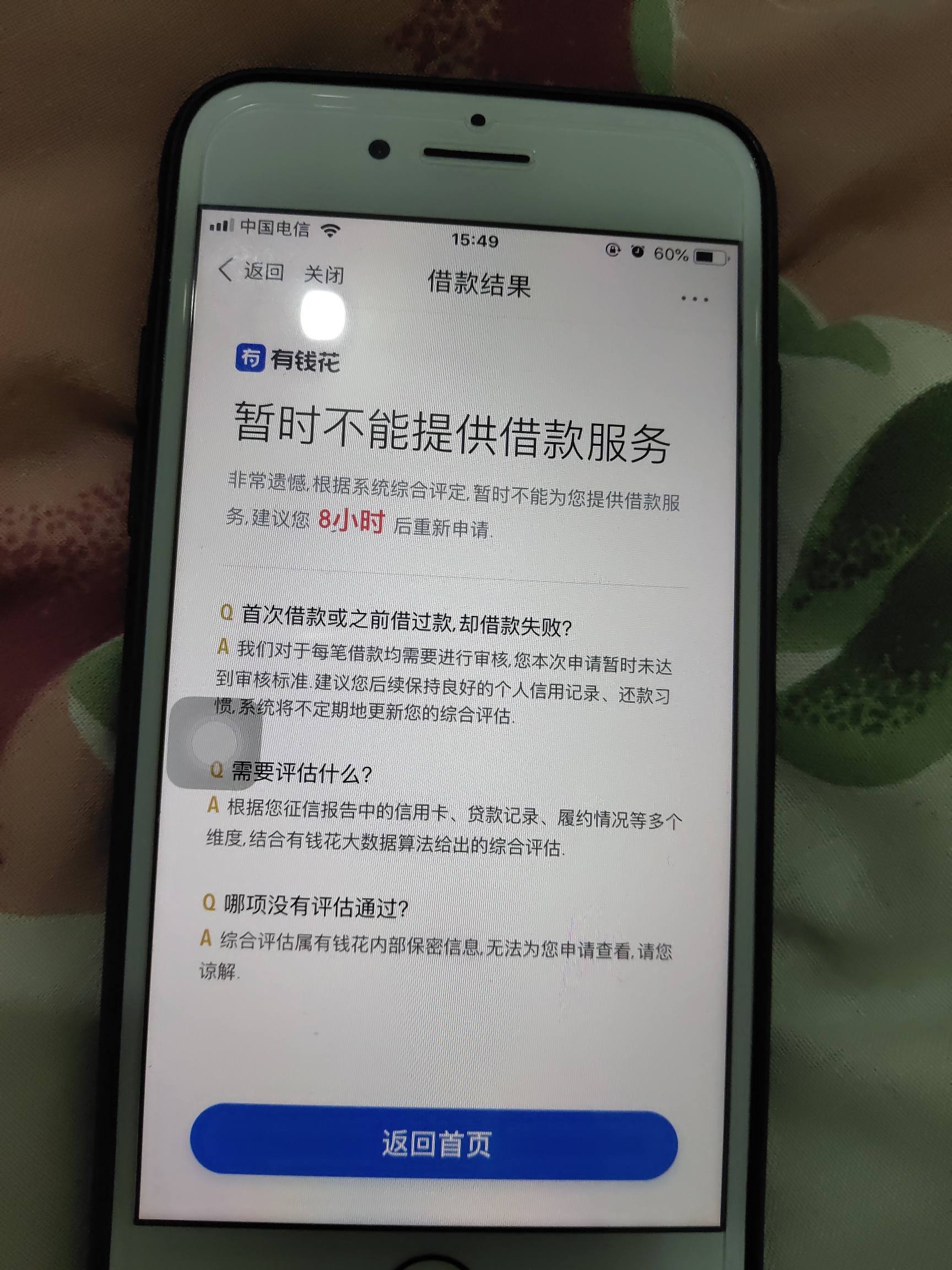 百度有钱花有额度能借么