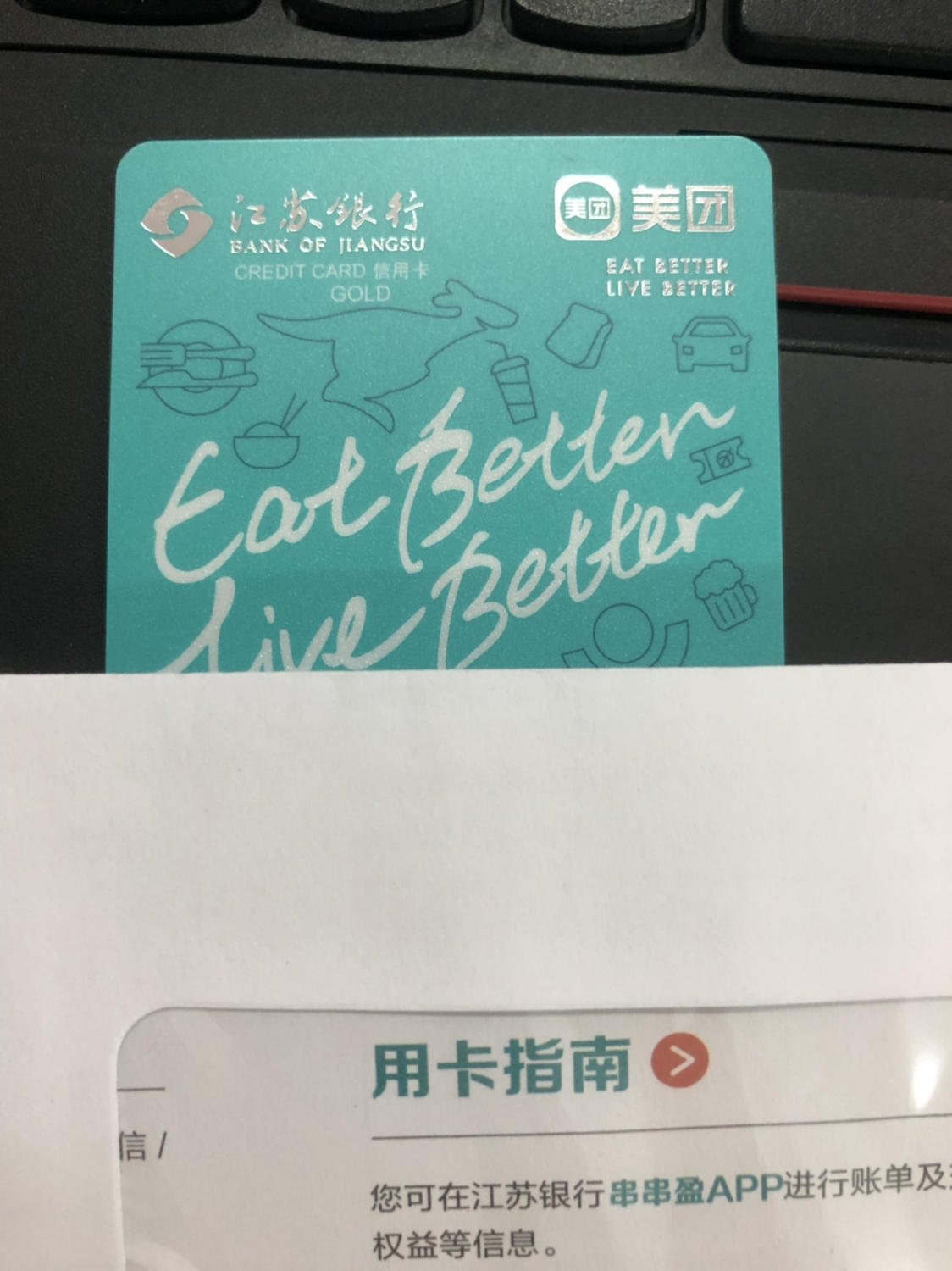 江苏银行美团信用卡热乎的