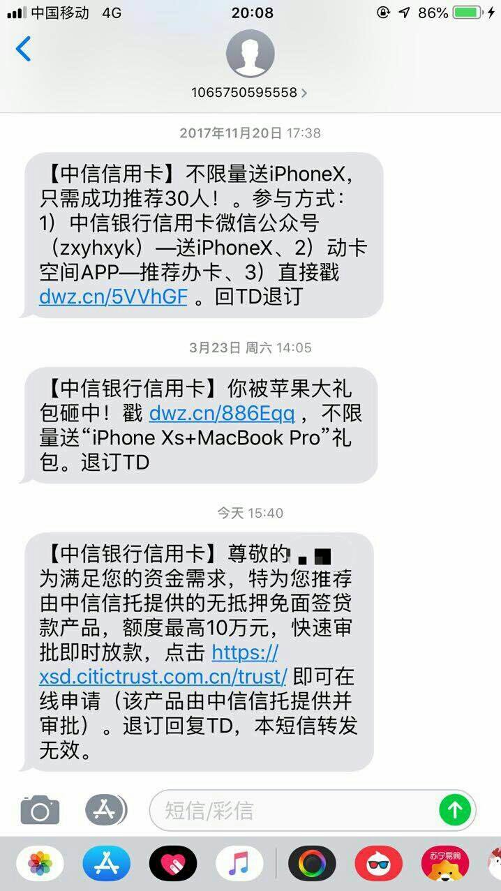 中信信用卡来短信提示可以免面签贷款中信信托又是什么有人提现了吗
