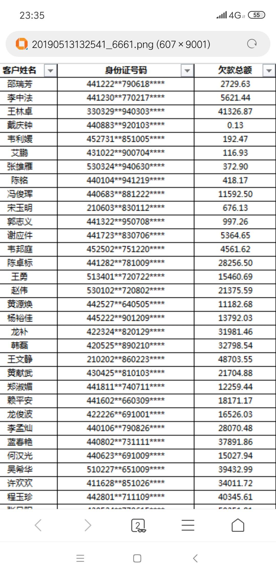 某平台已经更新了冻结银行卡的名单