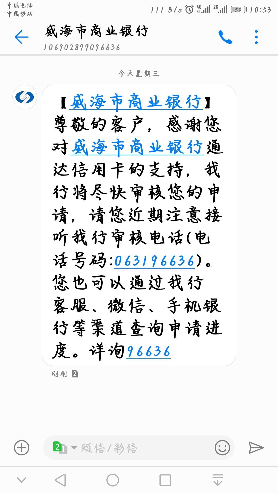 威海商业银行填表一个星期 终于有进展了 其它银行讨论区 信用卡论坛 我爱卡会员社区 信用卡持卡人的交流平台