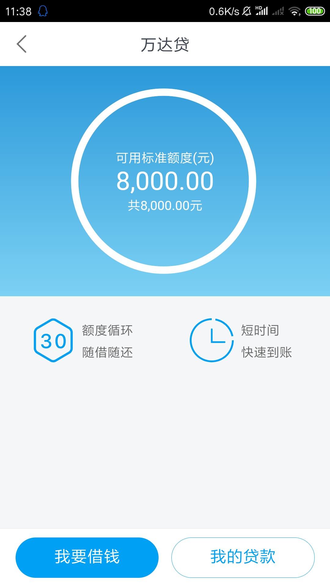 万达这额度只能看看 - 信用贷款 - 我爱卡论坛