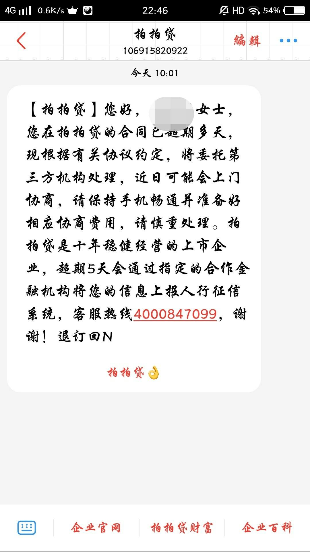 拍拍贷上征信吗图片