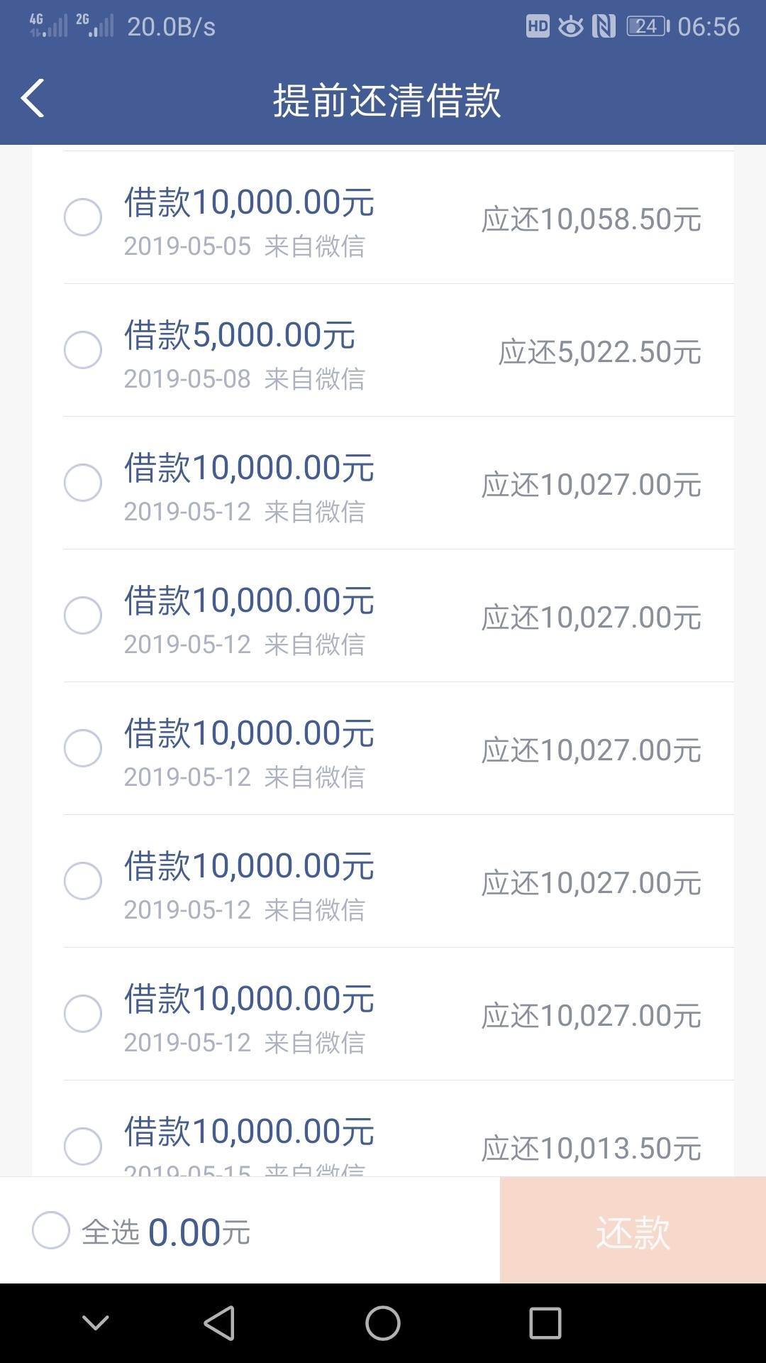 微粒贷分多笔借款征信怎样表示