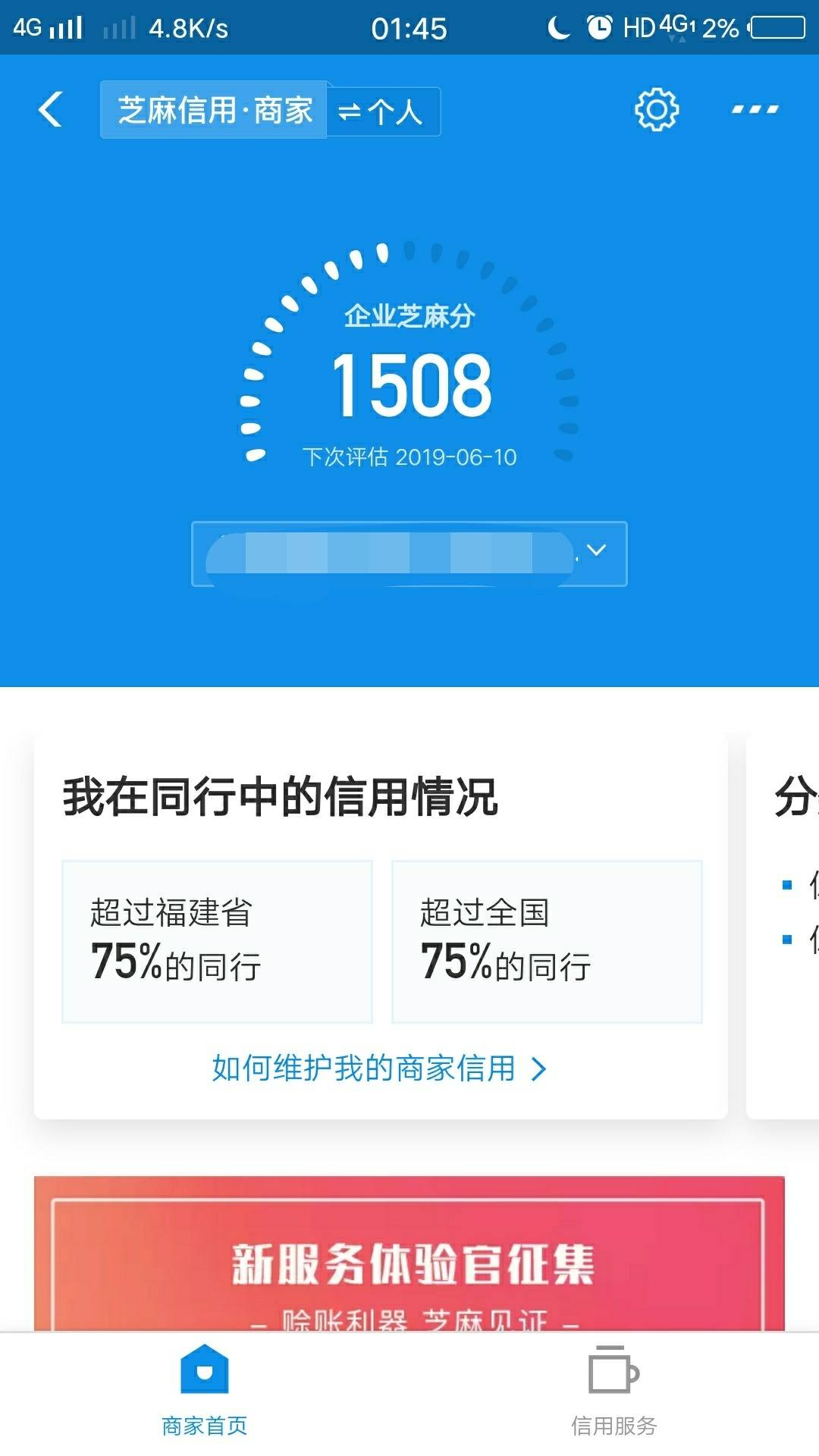 支付宝信用分――商家vs个人