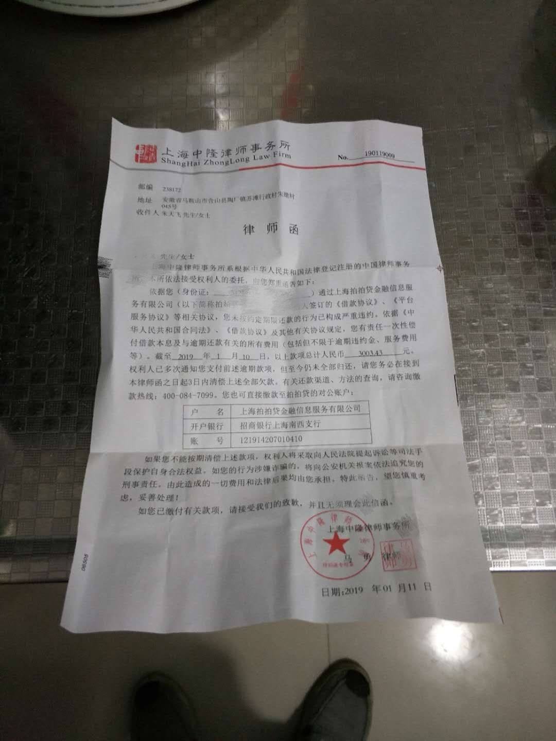 拍拍贷寄律师函图片图片