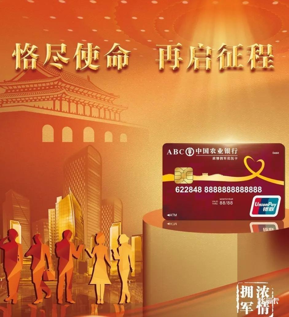 浓情拥军优抚卡和八一金穗卡功能有哪些不同