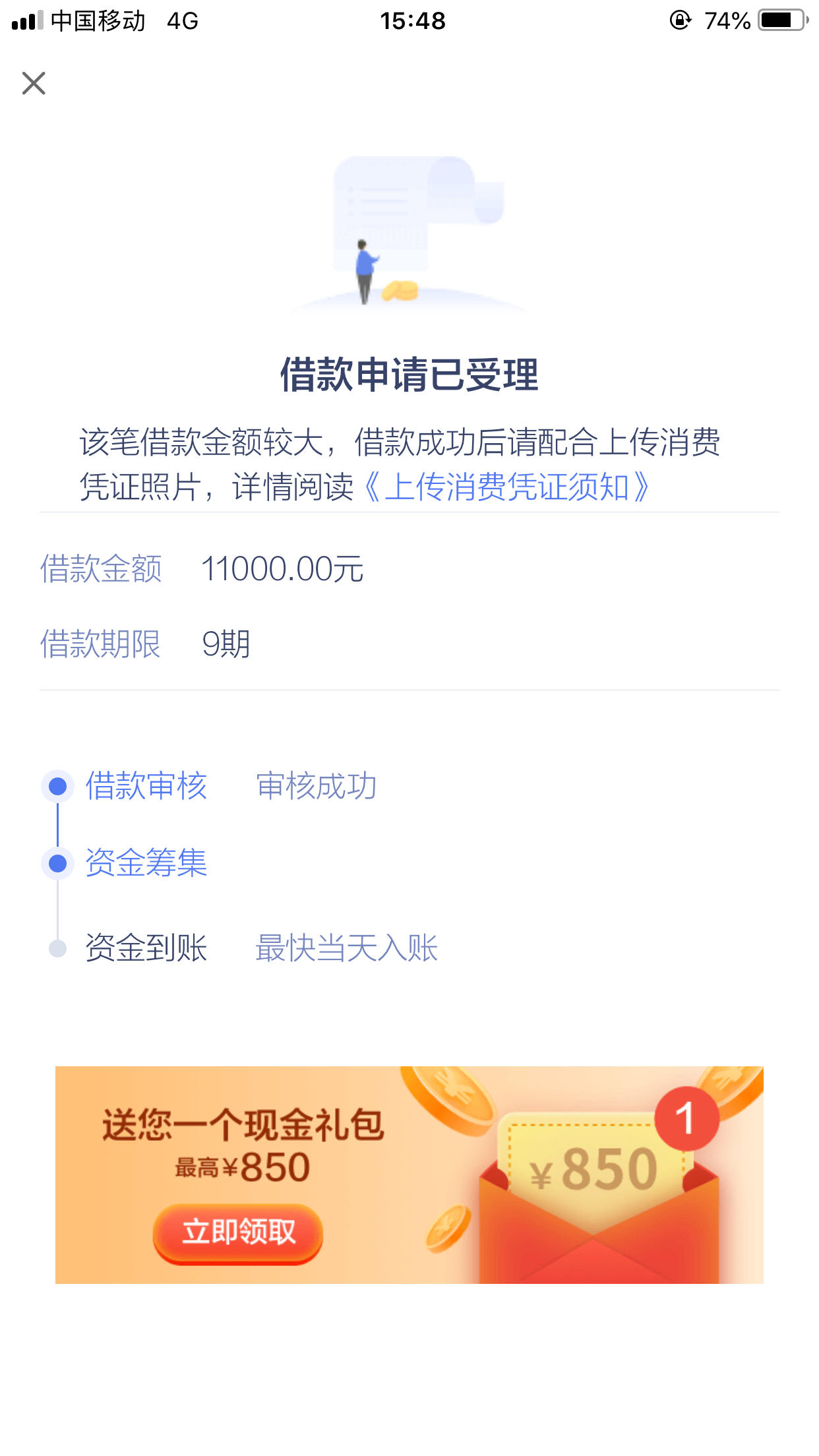 拍拍贷保佑下款吧