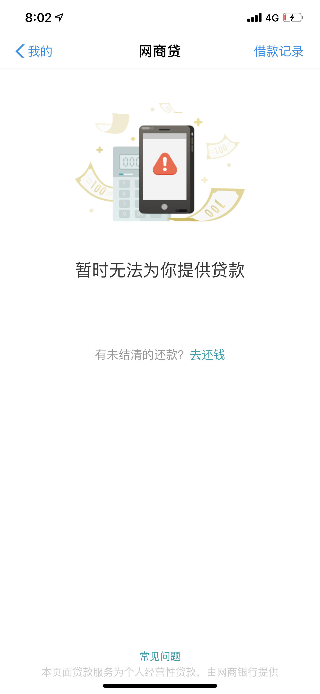 网商贷500体验额度也没了