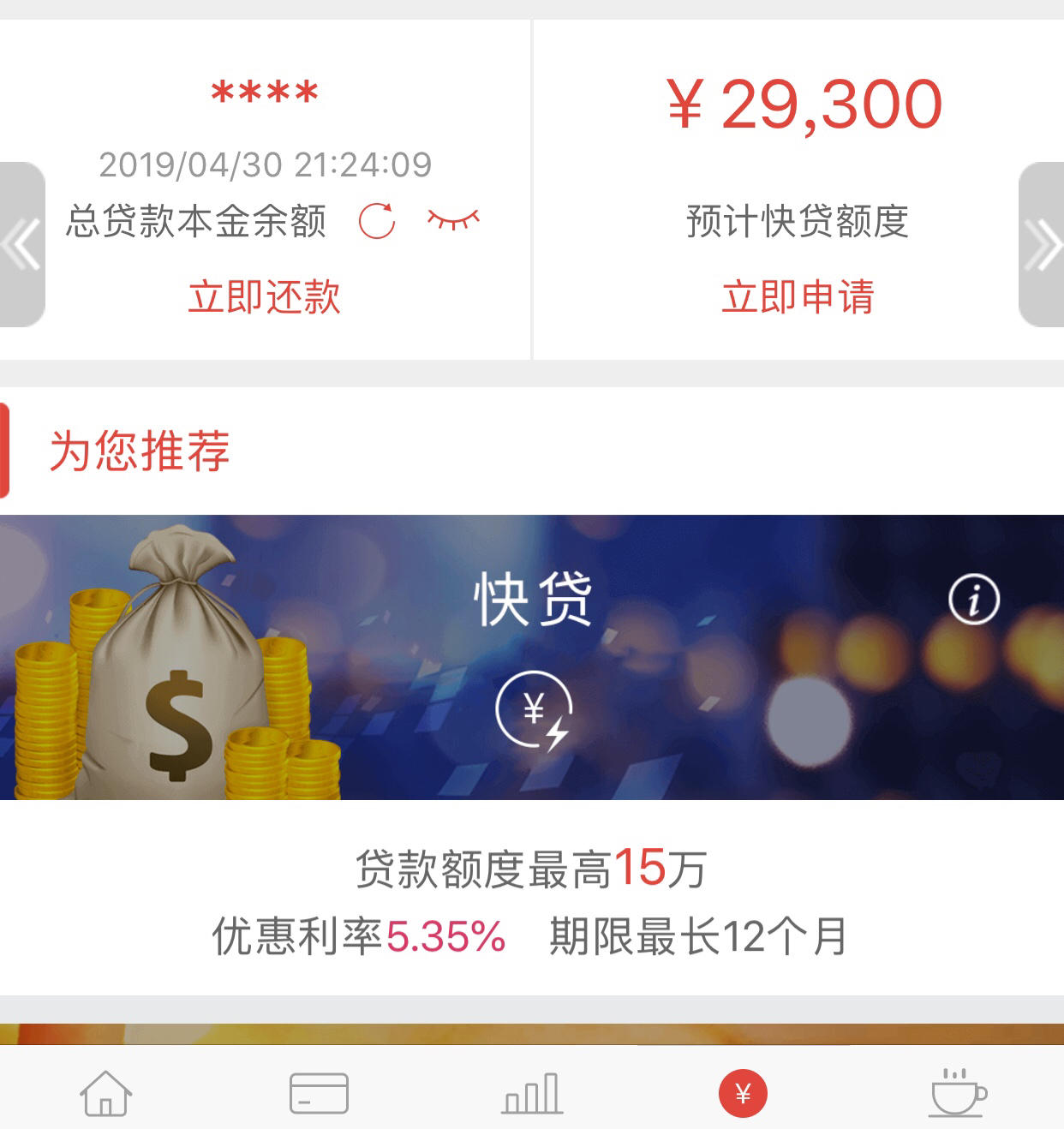 手贱结清快贷之后 - 建设银行讨论区 - 我爱卡论坛