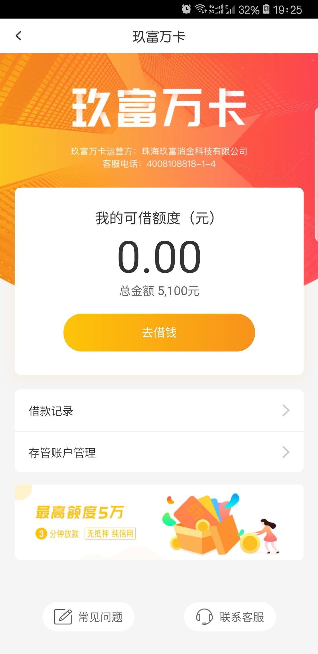 玖富万卡app有额度借不了,注册华润通进去也是玖富万卡通过下款中稳吗