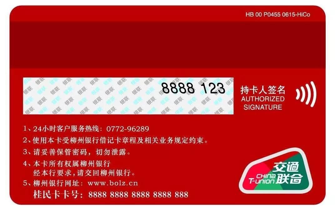 柳州银行拥军优抚卡