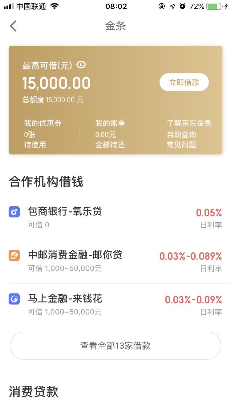 京东金条今天又能进页面了再度手贱