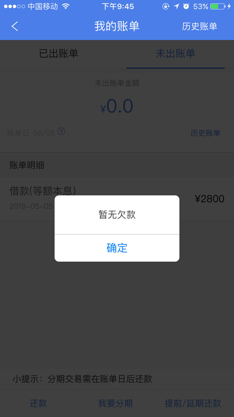 安逸花还款问题