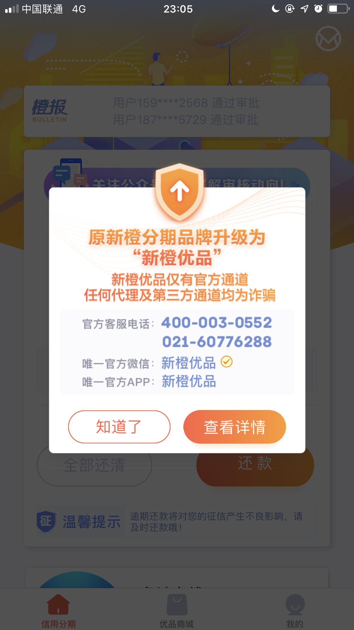 新橙优品(新橙分期)