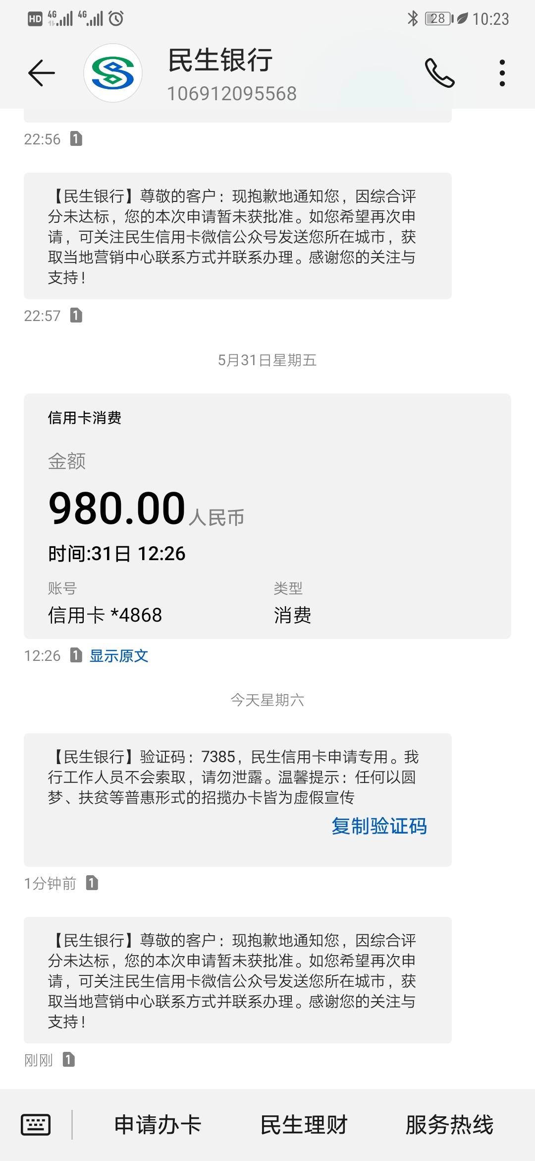 民生银行更换手机号码怎么改(民生银行更换手机号码怎么改不了)